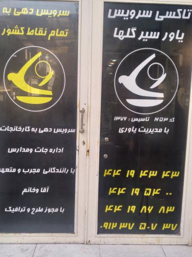 عکس آژانس یاورسیرگلها