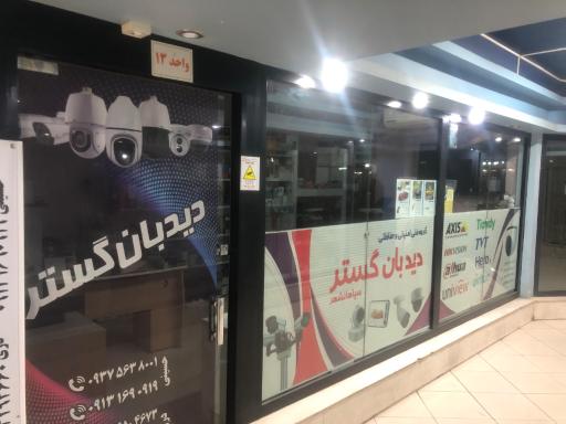  دیدبان گستر سپاهان شهر