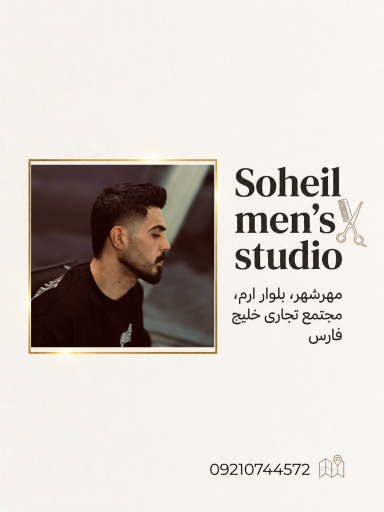 عکس آرایشگاه سهیل