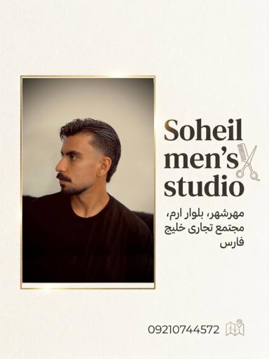 آرایشگاه سهیل