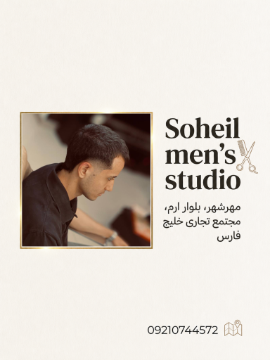 عکس آرایشگاه سهیل