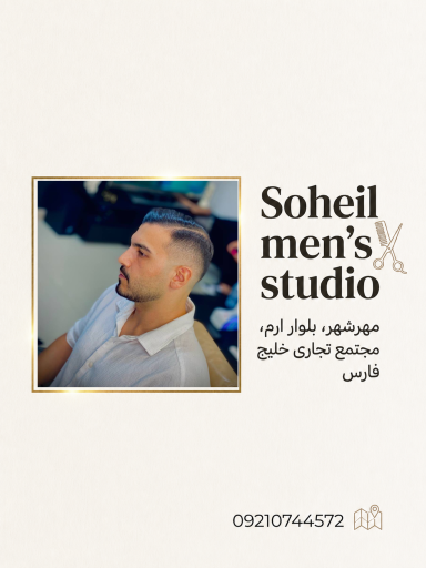 عکس آرایشگاه سهیل