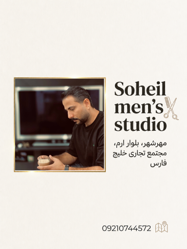 عکس آرایشگاه سهیل