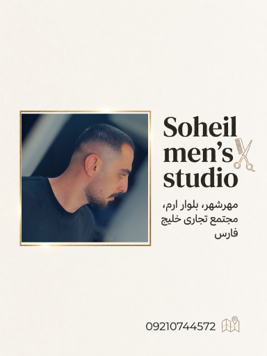 عکس آرایشگاه سهیل