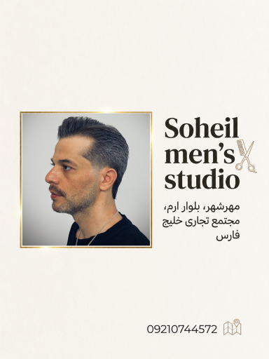 عکس آرایشگاه سهیل