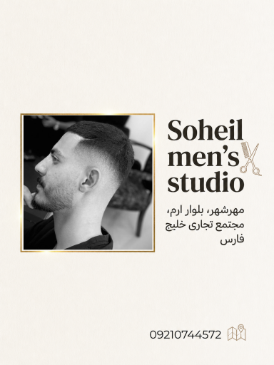 عکس آرایشگاه سهیل