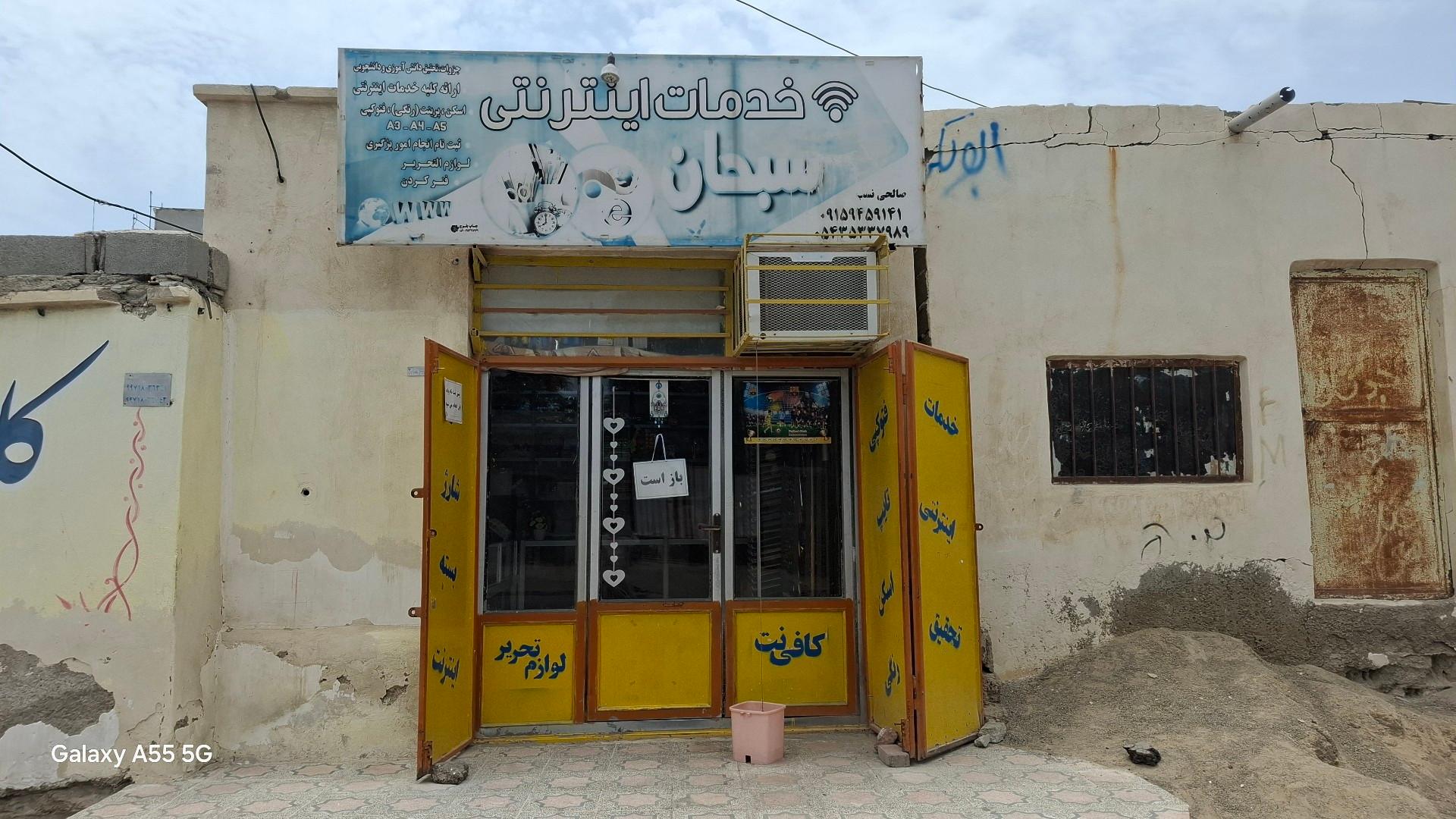 عکس کافینت و لوازم التحریر سبحان