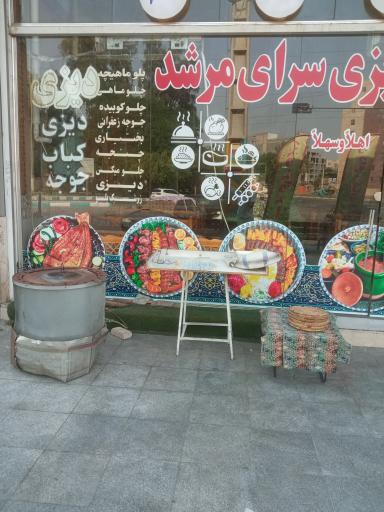 عکس سفره خانه و دیزی سرای مرشد