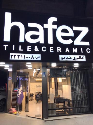 عکس نماینده رسمی کاشی حافظ