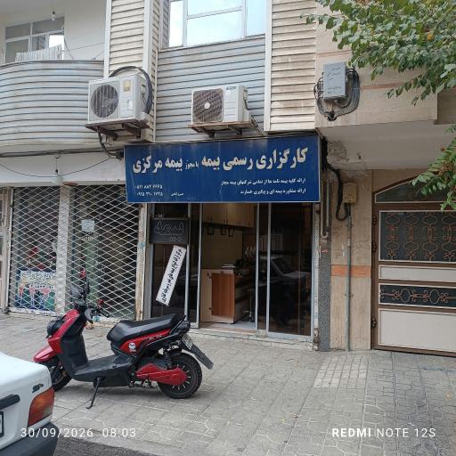 عکس بیمه مرکزی