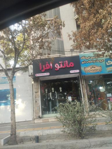 عکس مانتو افرا