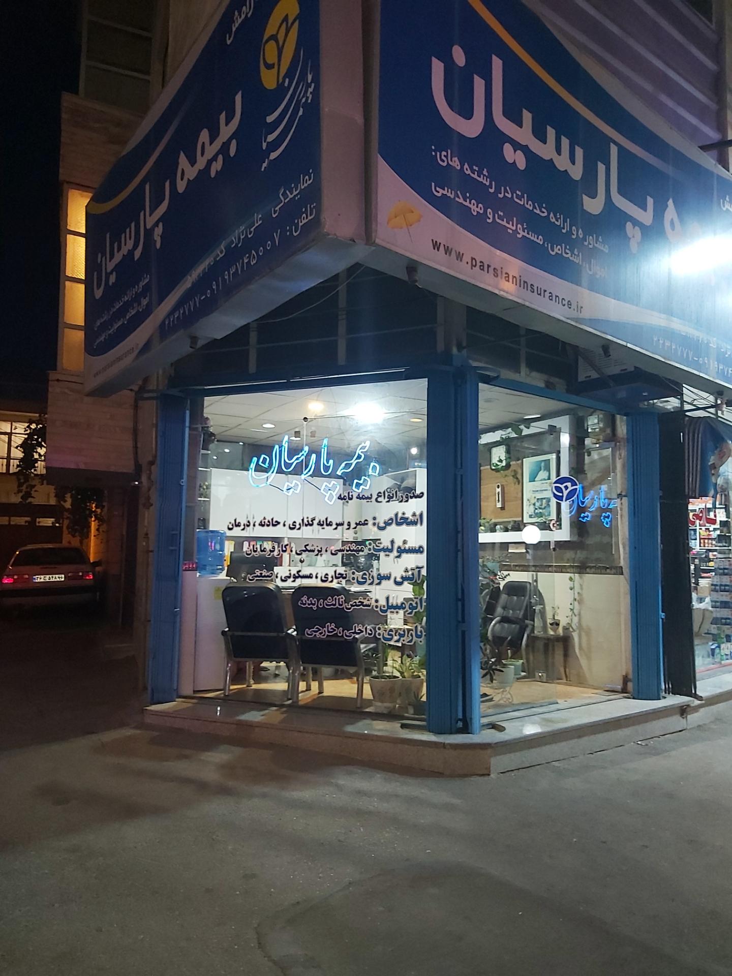 عکس بیمه پارسیان شعبه وحیدیه