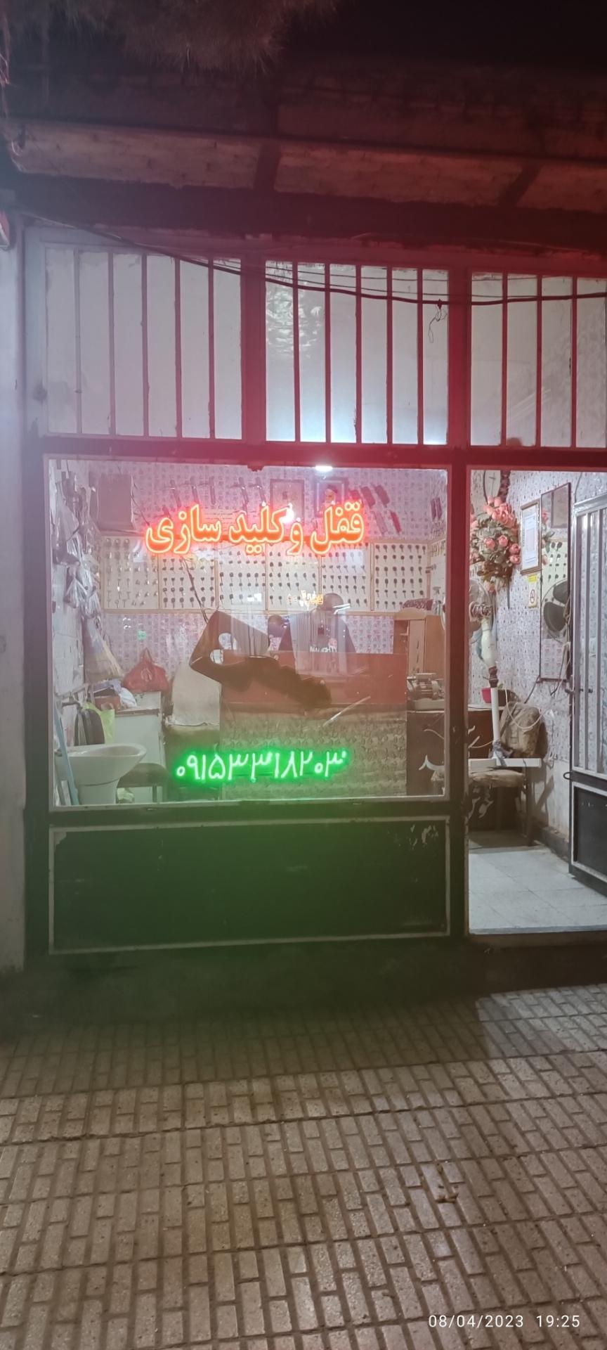 عکس قفل و کلید سازی