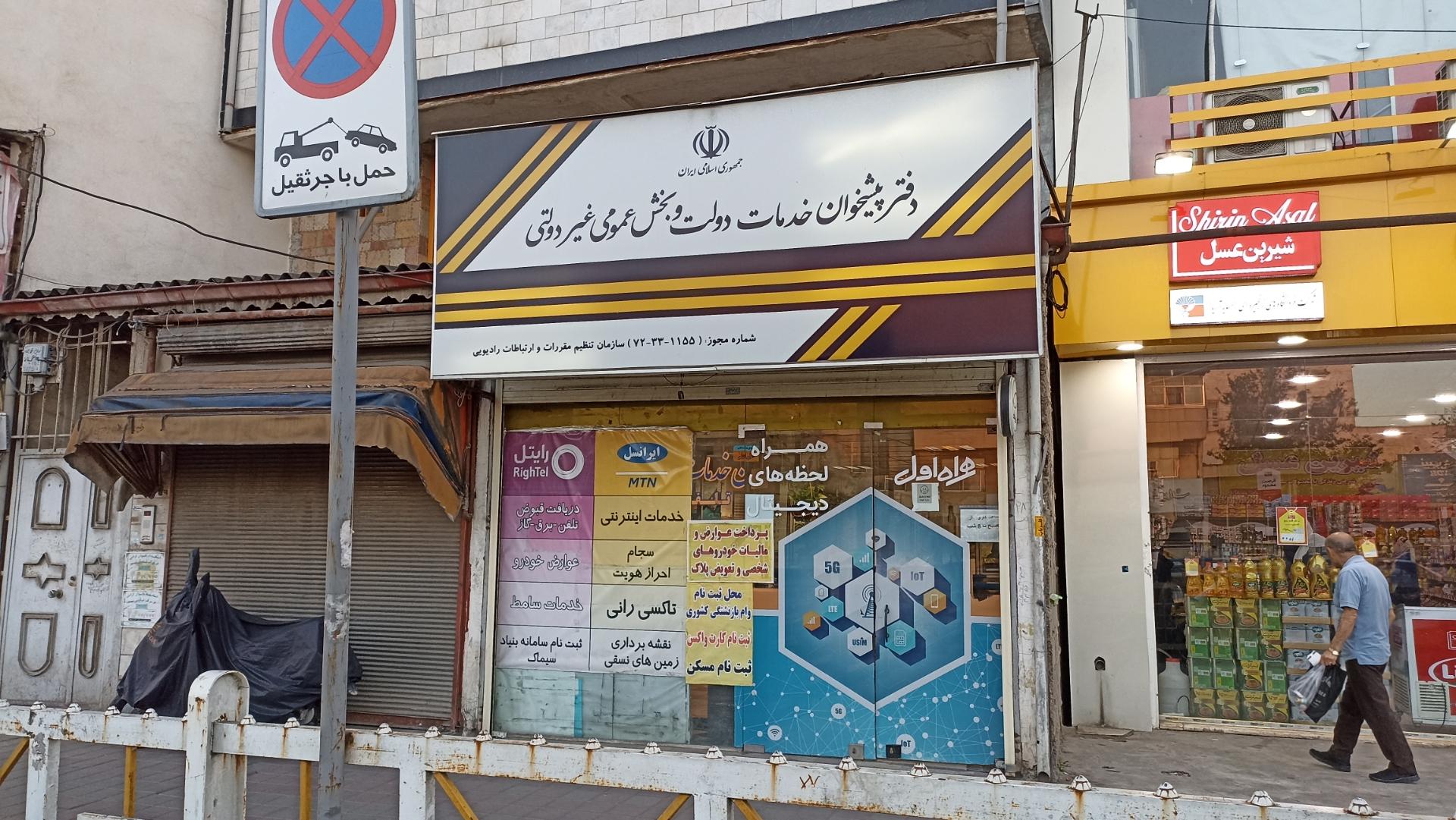 عکس دفتر پیشخوان خدمات دولت 