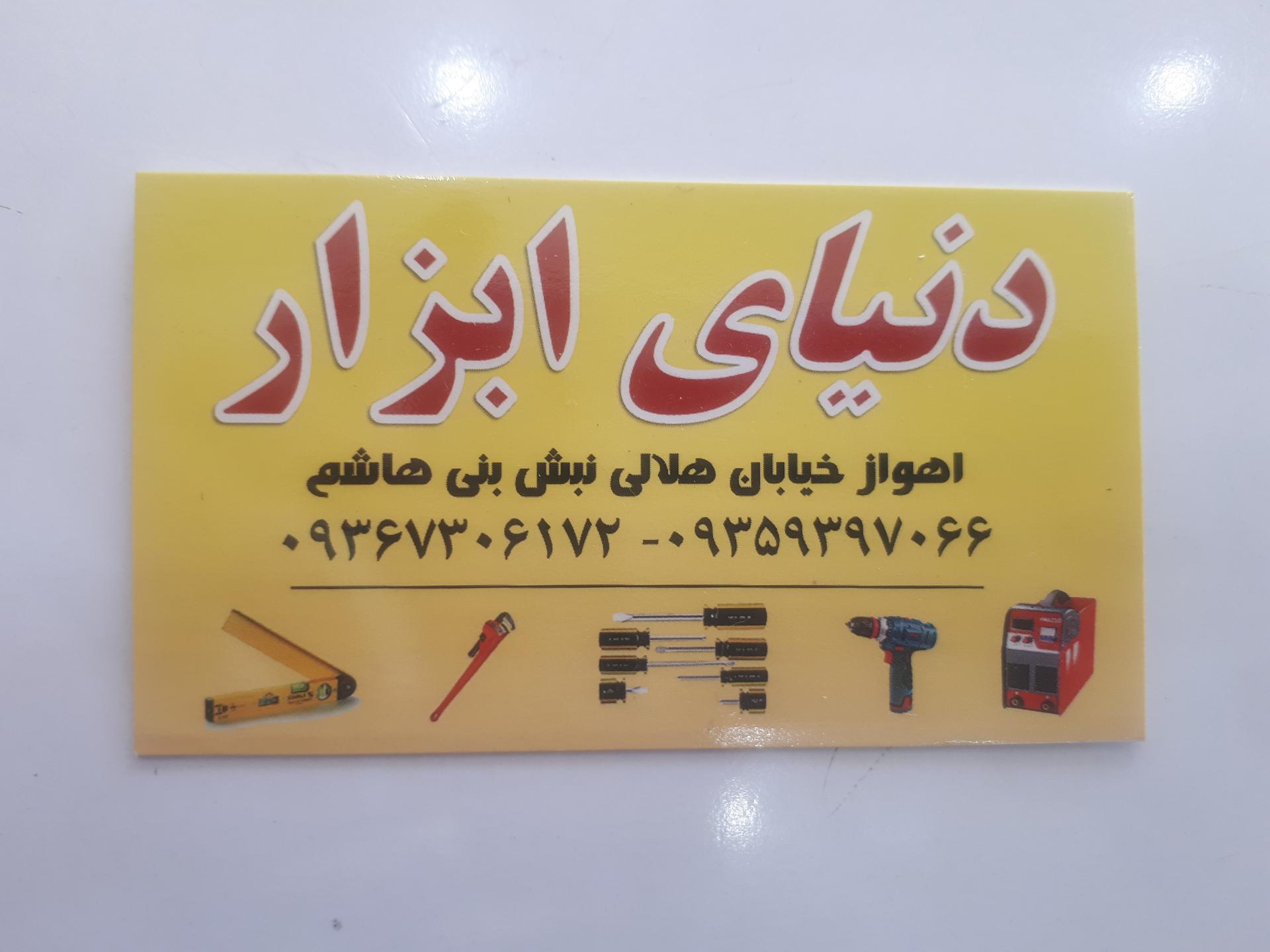 عکس دنیای ابزار