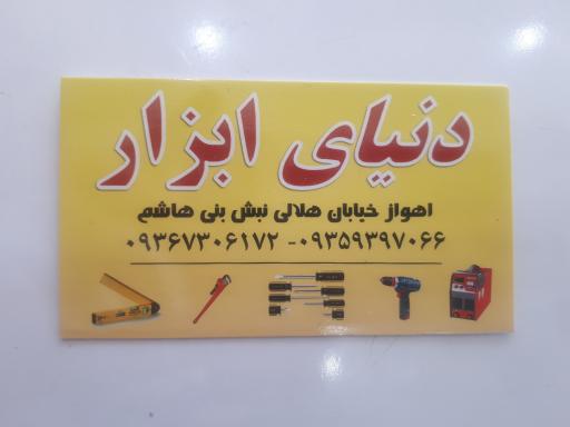 دنیای ابزار