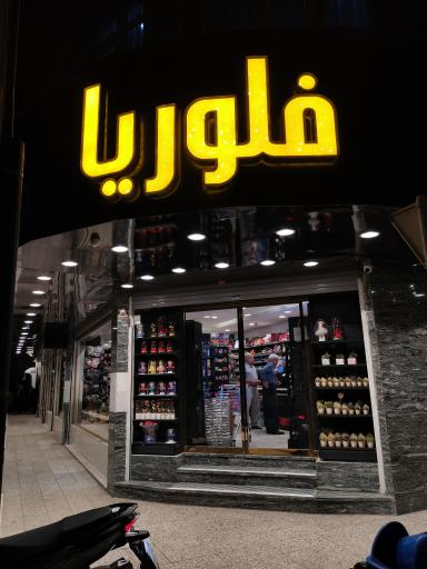 فلوریا مارکت