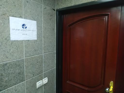 عکس شرکت خدمات کامپیوتری مهربان فراز
