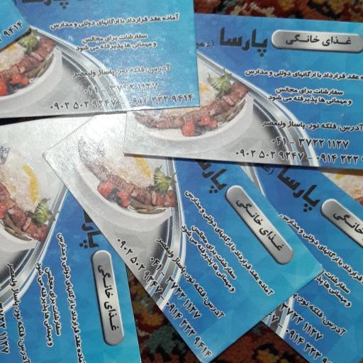 عکس غذای آماده پارسا