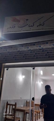 عکس کافه کباب قلعه 