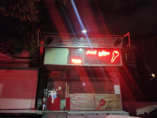 کلیدسازی نادر