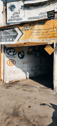 عکس اتو کلینیک حامد رنجبر