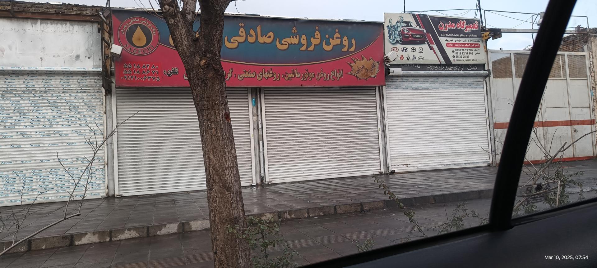 عکس روغن فروشی صادقی و پسران