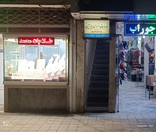 عکس خدمات دندان یاسین 