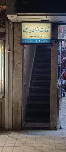 عکس خدمات دندان یاسین 