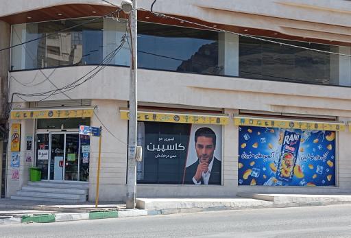 عکس سوپر‌مارکت باران