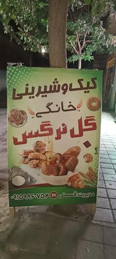 کیک خونگی گل نرگس 