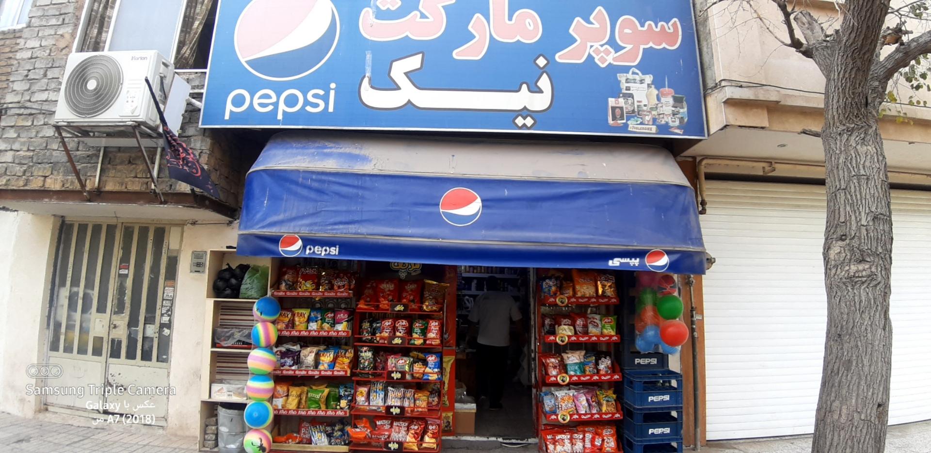 عکس سوپر مواد غذایی نیک