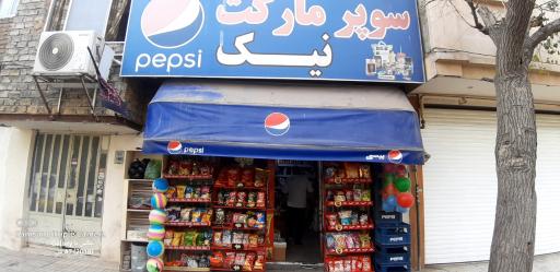 عکس سوپر مواد غذایی نیک