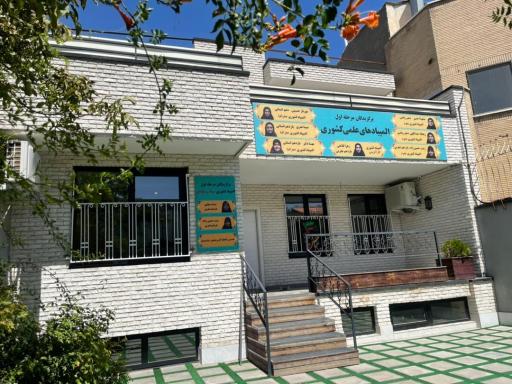 عکس دبیرستان دخترانه دوره دوم همدرسان