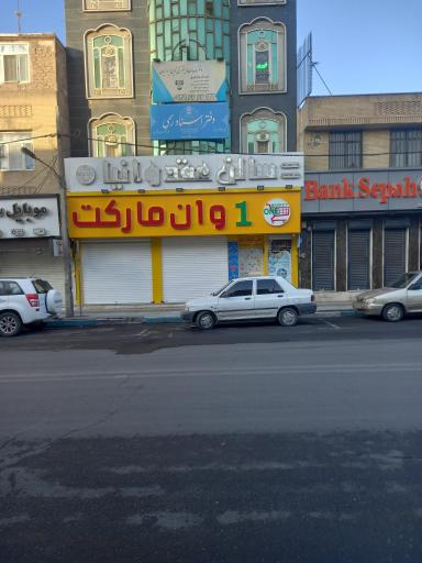 عکس دفتر اسناد رسمی ۹۳ اسلامشهر