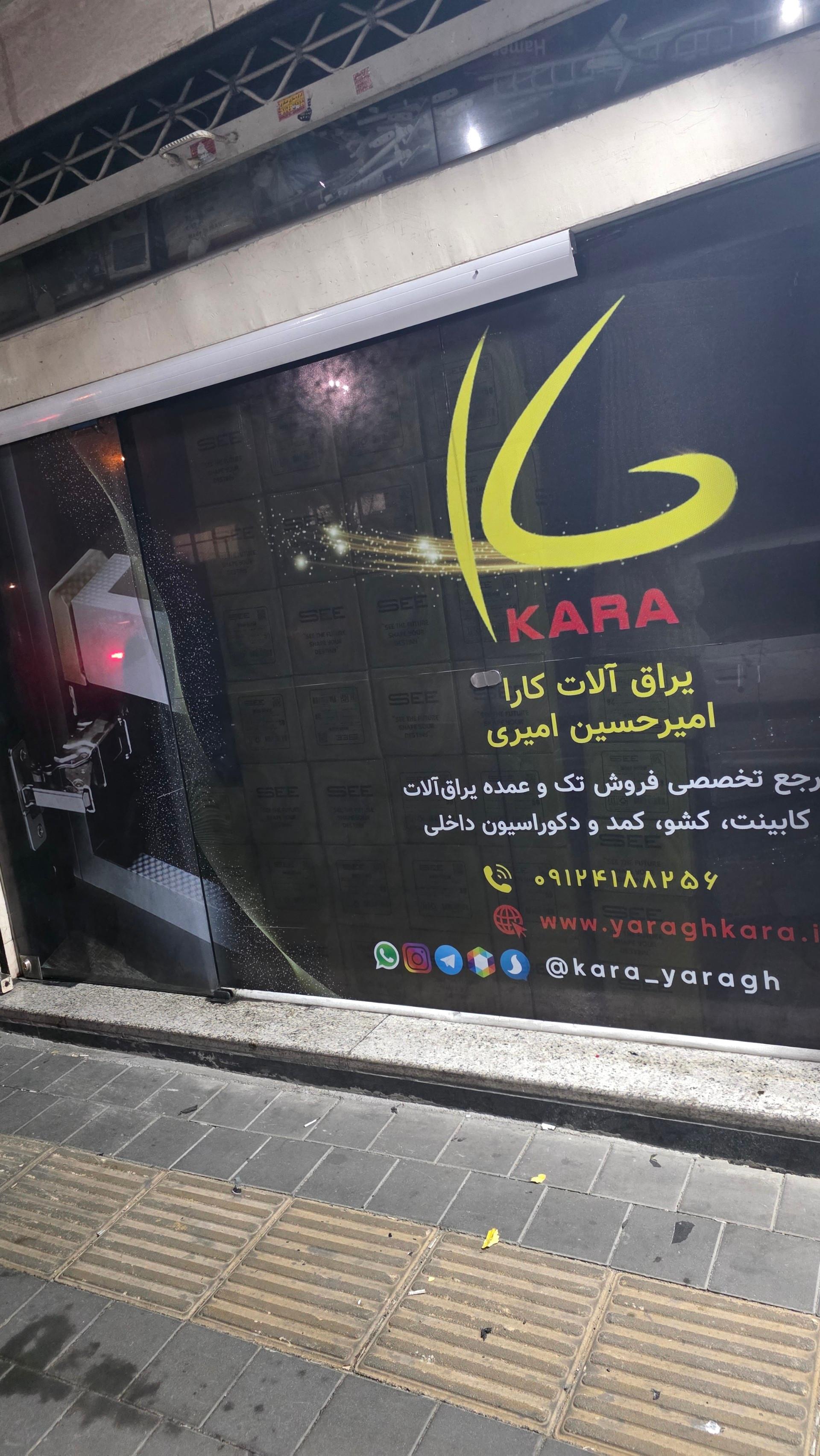 عکس یراق آلات کابینت و تجهیزات آشپزخانه کارا