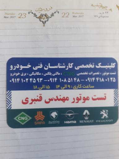 عکس تست موتور مهندس قنبری