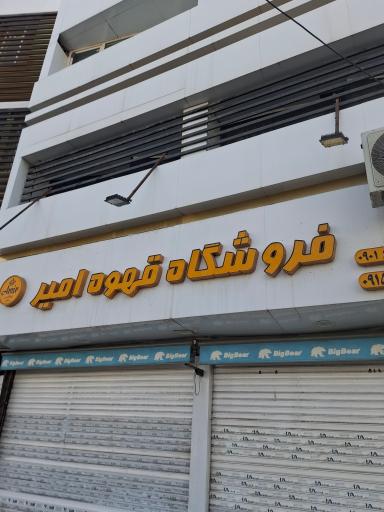عکس قهوه امیر