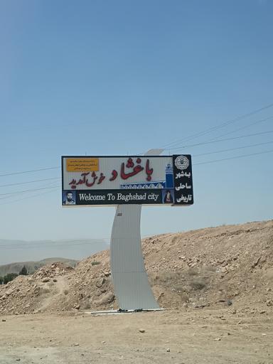 عکس باغشاد