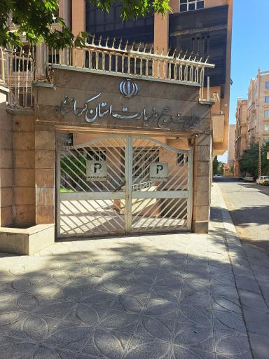 عکس سازمان حج و زیارت استان کرمانشاه