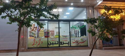 هایپر سبزیجات دادا