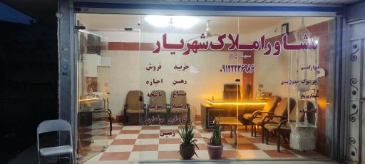 عکس مشاوراملاک شهریار