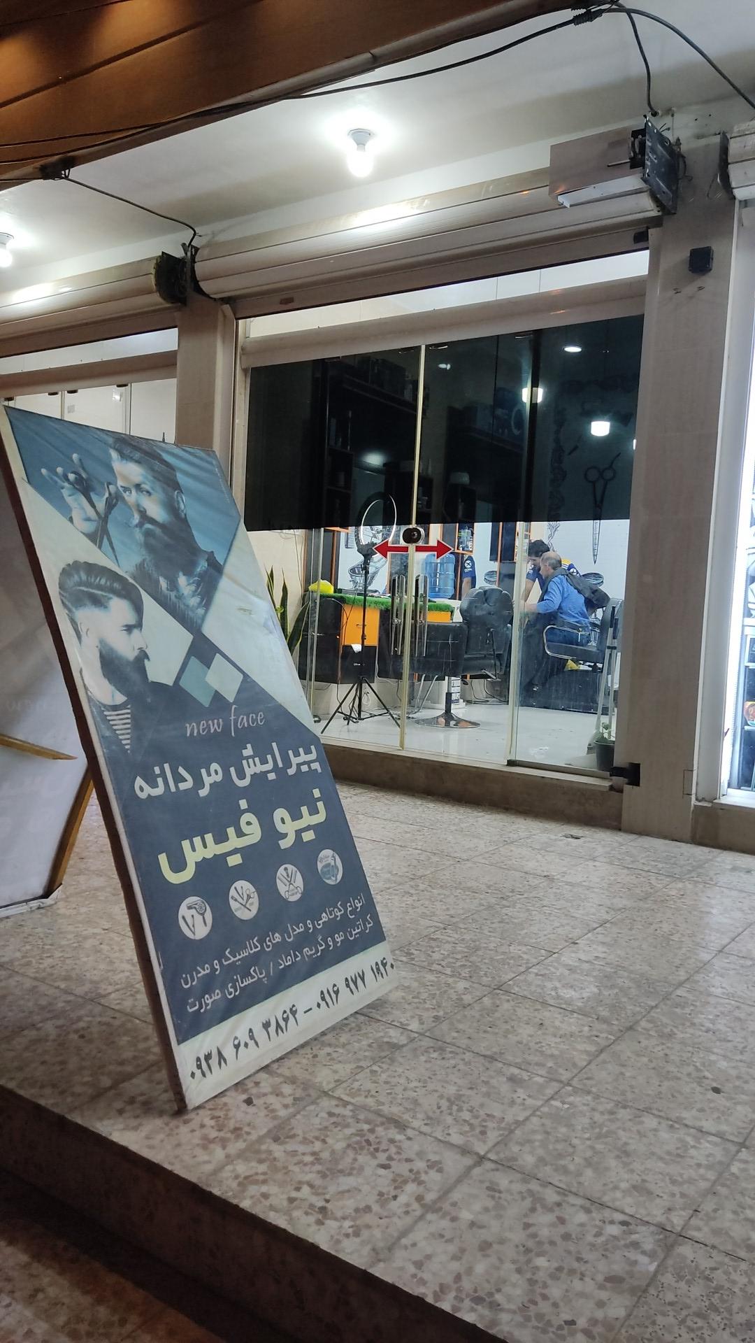 عکس پیرایش مردانه نیوفیس