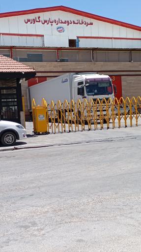 عکس شرکت بهداشتی غذایی پارس گاورس