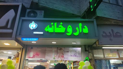 عکس داروخانه دکتر سلیمانی رحیم آبادی