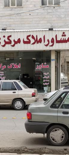 عکس املاک مرکزی