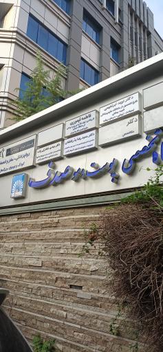 عکس مطب دکتر حمیدرضا بذرافشان