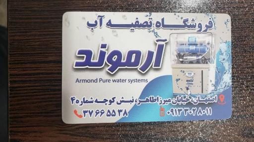 عکس تصفیه آب آرموند