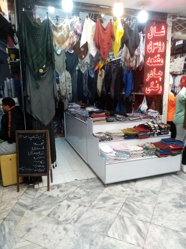 عکس شال روسری سادات و چادر رنگی