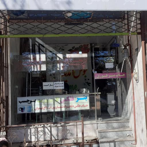 عکس چاپ بنر فلکس کارت ویزیت